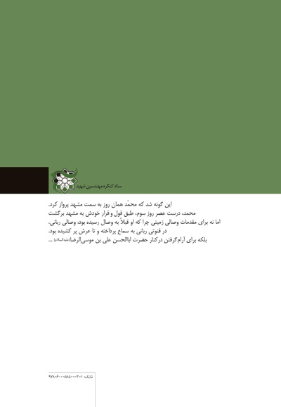 عصر روز سوم